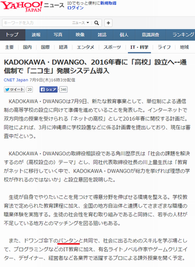 Vantan_その他_DOWANGOネット高校_yahooニュース2015.07.13.png