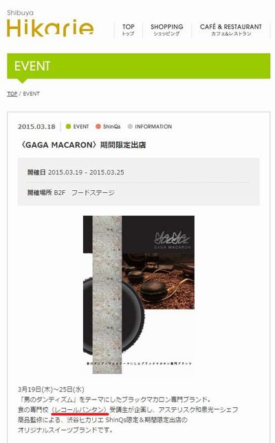 GAGAマカロン_渋谷ヒカリエ_2015.03.18.jpg