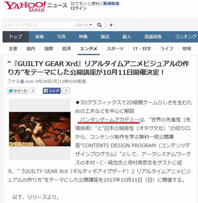 Game_アークシステムワークス_Yahooニュース_2015.09.28.jpg