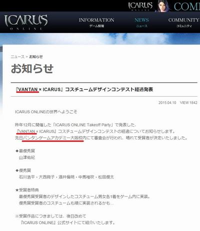 Game_スクール産学_ICARUS_ICARUSonline_2015.04.10.jpg