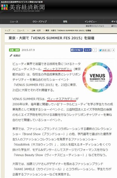 VA-VenusSummerFes2015.jpg