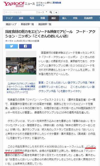 VDI_スクール産学_こくさんのおいしい話表彰式_Yahooニュース_2015.11.09.jpg