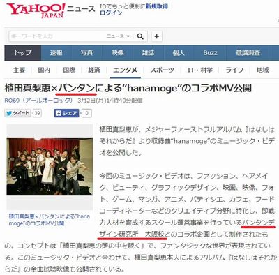 VDI_スクール産学_植田真梨恵_Yahoo!ニュース_2015.03.02_RO69.jpg