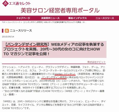 VDI_スクール産学_AMEE_エス通セレクト_2015.09.14.jpg