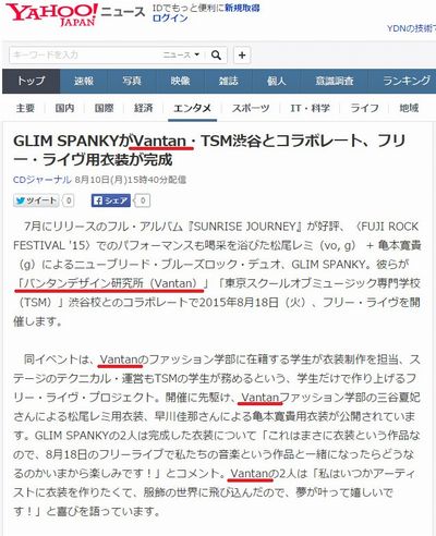 VDI_スクール産学_GLIMSPANKY_yahooニュース_2015.08.10.jpg