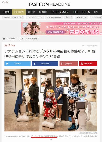 VDI_スクール産学_ISETANpepper_FASHIONHEADLINE_2015.08.28.jpg
