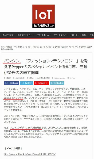 VDI_スクール産学_ISETANpepper_IoTNews_2015.08.18.jpg