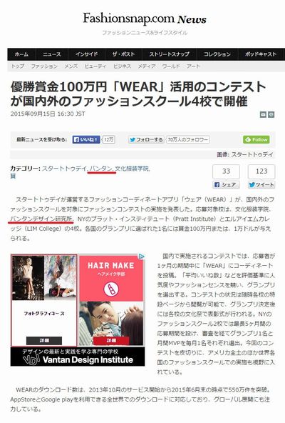 VDI_スクール産学_WEAR_Fashionsnap_2015.09.15.jpg