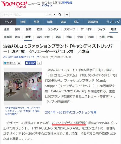 VDI_卒業生・講師_yahooニュース_2015.08.28.jpg