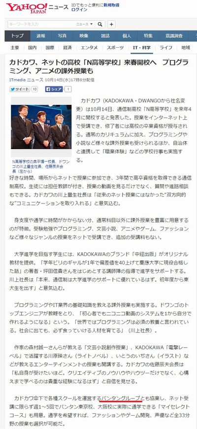 Vantan_その他_マイセレクトコース_yahooニュース_2015.10.14.jpg