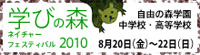 100722_manabinomori_banner.jpg