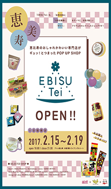 ebisutei_poster.jpg