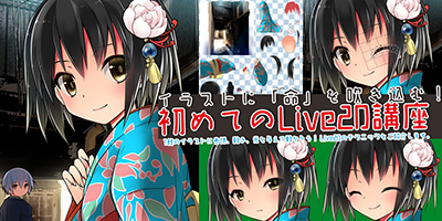 live2d_key.jpg