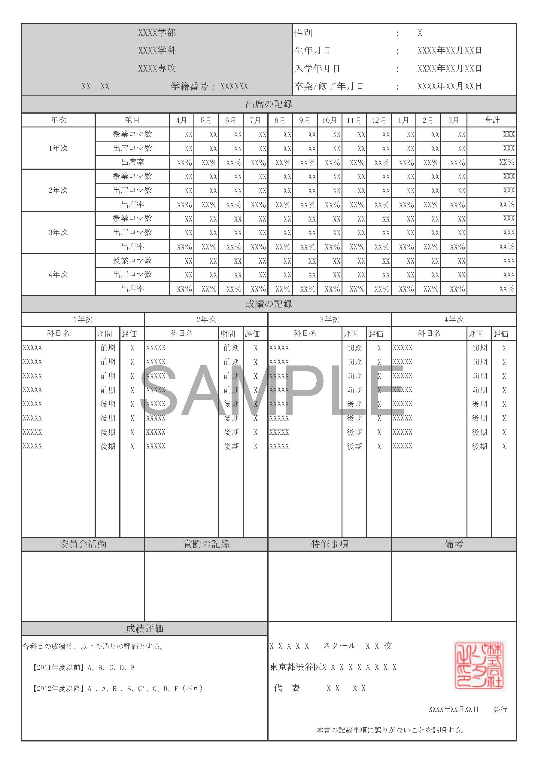 【和文】留学生用　出席・成績証明書