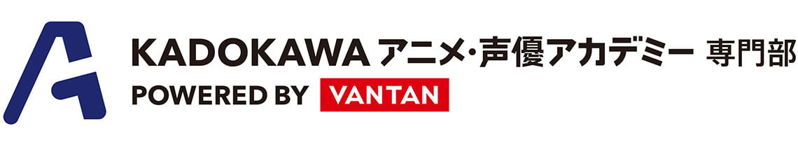 KADOKAWAアニメ・声優アカデミー