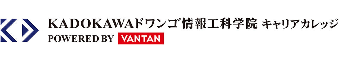 KADOKAWAドワンゴ情報工科学院キャリアカレッジ