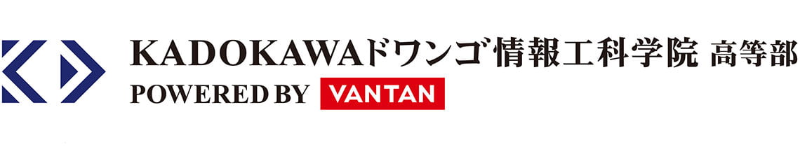 KADOKAWAドワンゴ情報工科学院高等部