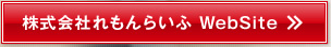 株式会社れもんらいふ