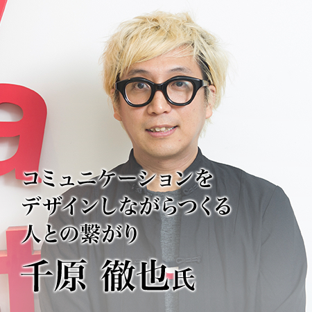 千原 徹也