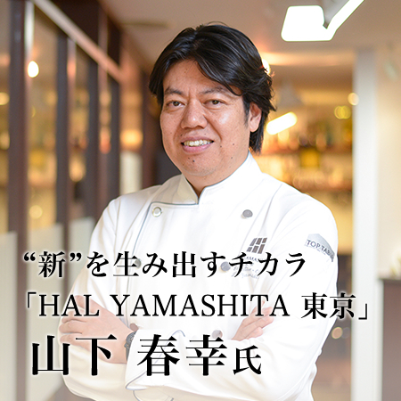山下 春幸
