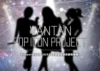 JAXA × Vantan