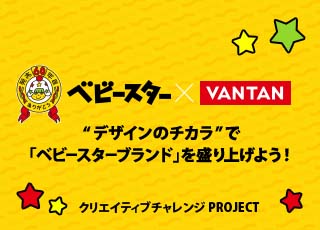 ベビースター × VANTAN